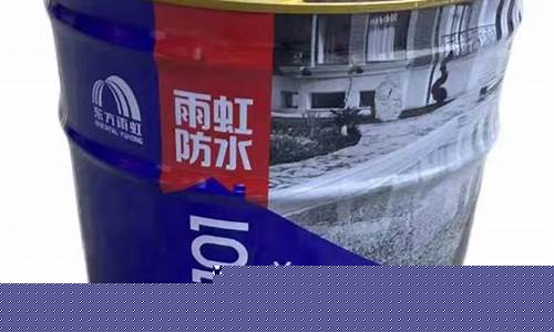 雨虹防水涂料价格表(雨虹防水涂料一般多少钱一桶)_https://www.jumanxin.com_上交所_第1张