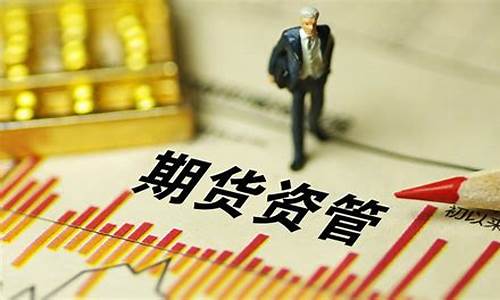 期货投资咨询(期货投资咨询资格申请条件)_https://www.jumanxin.com_北交所_第1张