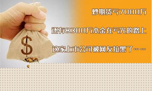 炒期货好烦躁(炒期货很累)_https://www.jumanxin.com_北交所_第1张