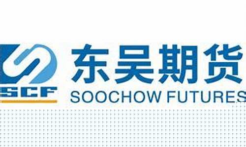 昆山东吴期货(东吴期货官网电话)_https://www.jumanxin.com_上交所_第1张