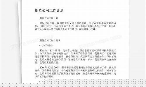 期货公司工作(期货公司工作人员自己做期货吗)_https://www.jumanxin.com_北交所_第1张