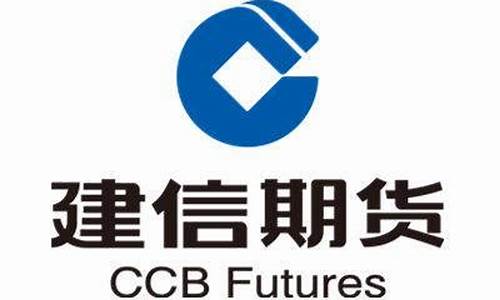天津建信期货(建信期货官方网站)_https://www.jumanxin.com_北交所_第1张