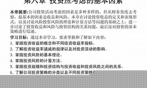 投资股票应考虑的因素(投资股票的风险)_https://www.jumanxin.com_北交所_第1张