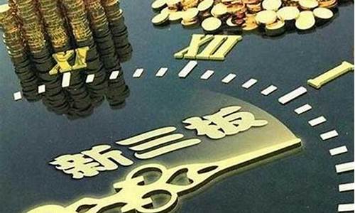 新三板上市条件和要求(新三板上市条件和要求问一问)_https://www.jumanxin.com_科创板_第1张