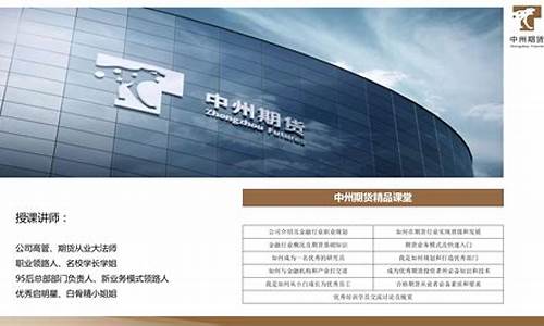 临沂中州期货(临沂中州期货电话)_https://www.jumanxin.com_深交所_第1张