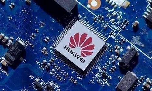 华为纳米芯片概念股(华为3纳米芯片研制成功)_https://www.jumanxin.com_创业板_第1张