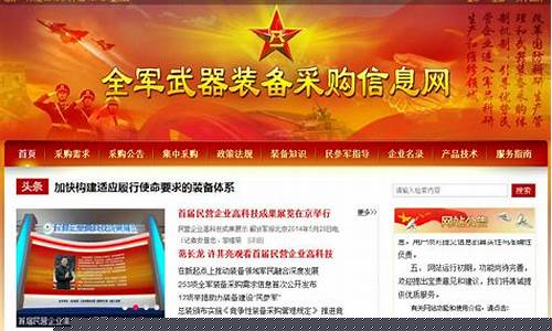 全军武器装备采购网app(军网采购平台app下载)_北交所_第1张_财经网 全军武器装备采购网app(军网采购平台app下载)_https://www.jumanxin.com_北交所_第1张