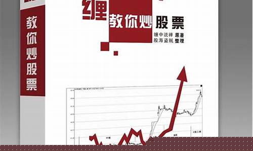 教你炒股票正版(如何炒股票入门视频教程全集)_https://www.jumanxin.com_深交所_第1张