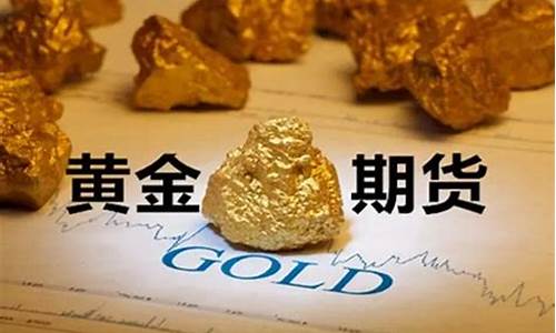 5月10号黄金期货行情(5月10号黄金价格)_https://www.jumanxin.com_上交所_第1张