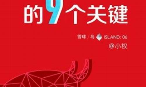 买入大牛股的9个关键(买入大牛股的9个关键 pdf)_https://www.jumanxin.com_创业板_第1张