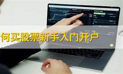个人如何开户买股票(个人买股票手机开户)_https://www.jumanxin.com_深交所_第1张