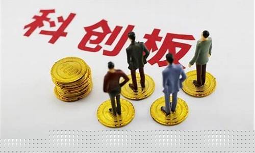 如何购买科创板股票 广发证券(科创板股票交易规则知识测评广发)_https://www.jumanxin.com_北交所_第1张