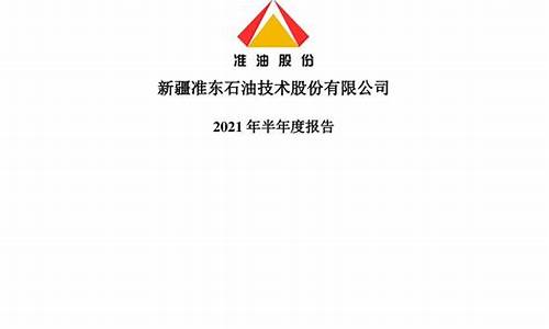 准油股份最新消息(准油股份最新消息高管年底的分红情况)_https://www.jumanxin.com_上交所_第1张