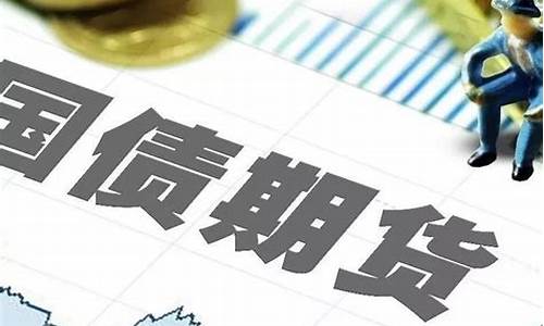 国债期货1803行情(328国债期货)_https://www.jumanxin.com_科创板_第1张