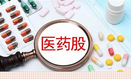 医疗板块最新消息新闻(医疗板块最新消息新闻发布会)_https://www.jumanxin.com_科创板_第1张