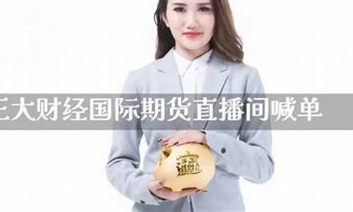 正大期货直播间喊单是真的吗(正大期货直播间喊单是真的吗吗)_https://www.jumanxin.com_创业板_第1张