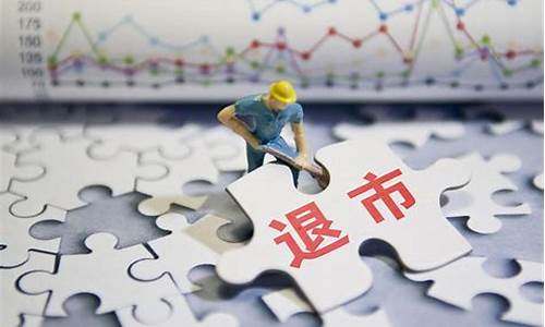 600806退市后上三板(600396退市)_https://www.jumanxin.com_科创板_第1张