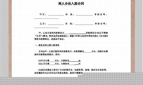 二人合伙投资协议书合同法律规定(二人合伙开店合同模板)_https://www.jumanxin.com_北交所_第1张