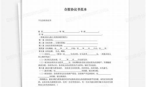 合股经营协议书范本(合股经营的账应该怎么做)_https://www.jumanxin.com_科创板_第1张