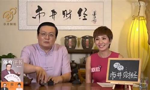 市井财经直播的回放(财经现场直播)_https://www.jumanxin.com_深交所_第1张