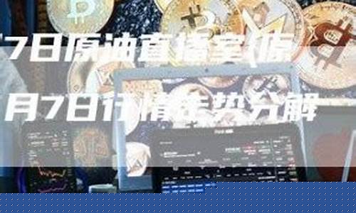 原油 直播室免费(原油直播室免费22小时恒指直播间)_创业板_第1张_财经网 原油 直播室免费(原油直播室免费22小时恒指直播间)_https://www.jumanxin.com_创业板_第1张