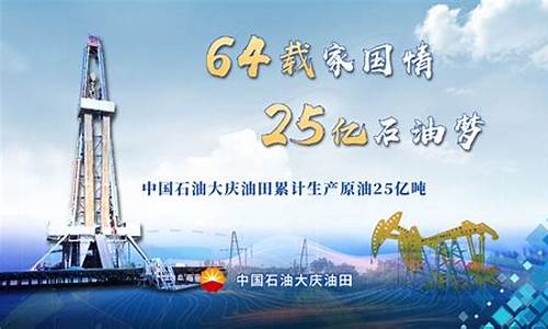 大庆原油指数直播室(大庆原油价格指数)_https://www.jumanxin.com_北交所_第1张