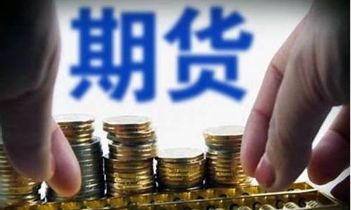期货直播的目的和意义(期货直播的目的和意义是什么)_https://www.jumanxin.com_深交所_第1张
