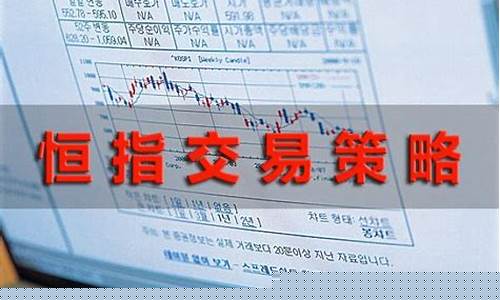 恒指期货直播交流(恒指期货直播讲解)_https://www.jumanxin.com_上交所_第1张