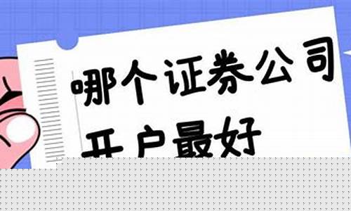散户在哪个证券开户最好(散户在哪个证券开户最好知乎)_https://www.jumanxin.com_科创板_第1张