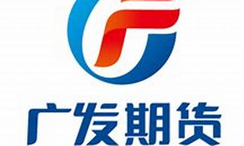 广发期货app下载(广发易淘金app手机版最新版)_https://www.jumanxin.com_北交所_第1张