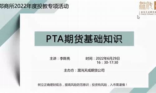 期货pta直播(pta期货频道)_https://www.jumanxin.com_深交所_第1张