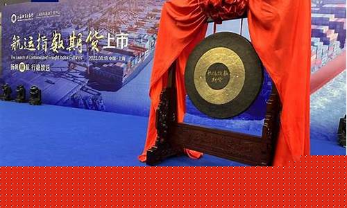 今天航运指数(今日航运板块)_https://www.jumanxin.com_北交所_第1张