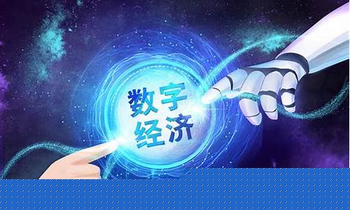 数字经济与实体经济融合发展(数字经济与实体经济融合发展机遇)_https://www.jumanxin.com_科创板_第1张