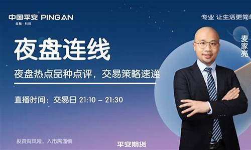 晚安期货直播间(晚安期货直播间怎么进)_https://www.jumanxin.com_上交所_第1张