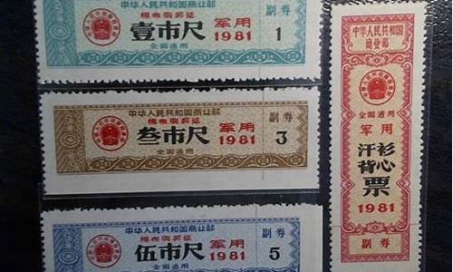 中国布票收藏价格表(布票收藏价格表2023)_https://www.jumanxin.com_上交所_第1张