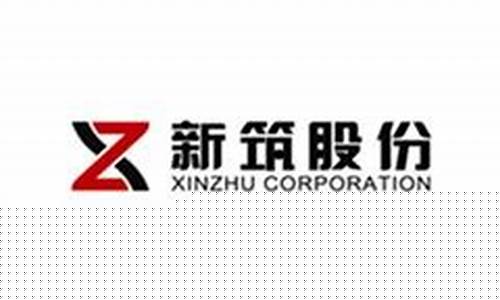 新筑股份公司怎么样(新筑股份公司上班怎么样)_https://www.jumanxin.com_深交所_第1张