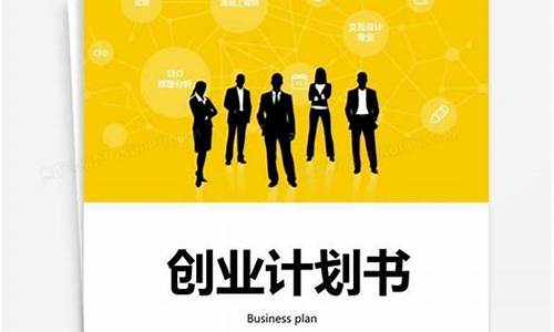 创业计划书项目(创业计划书项目概述)_https://www.jumanxin.com_创业板_第1张