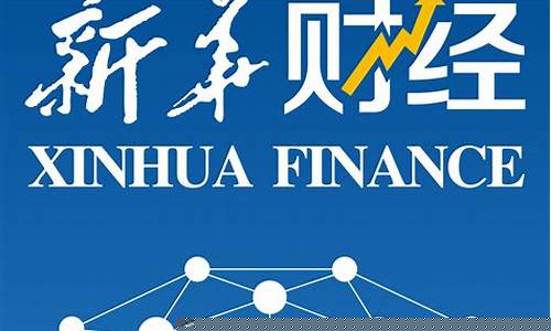 新华网中国财经直播(中华网财经新闻网)_https://www.jumanxin.com_创业板_第1张
