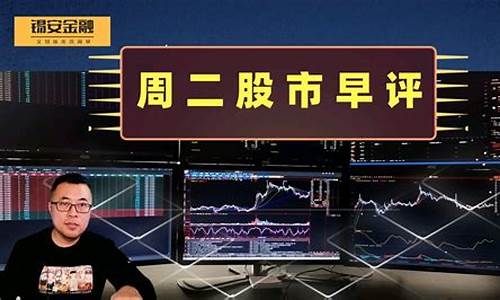 周二股市直播(周二股市直播回放)_https://www.jumanxin.com_科创板_第1张