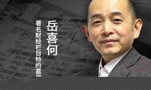岳喜何老师现在股市直播间(岳喜何老师今日股评)_https://www.jumanxin.com_创业板_第1张