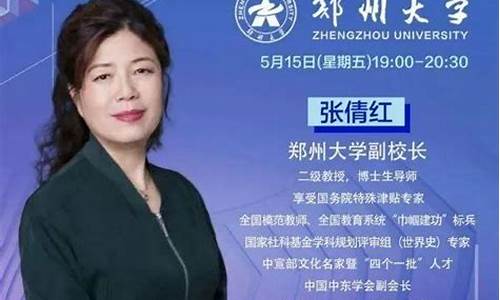 最新股市直播郑州大学教授(郑州大学教授讲话)_https://www.jumanxin.com_深交所_第1张