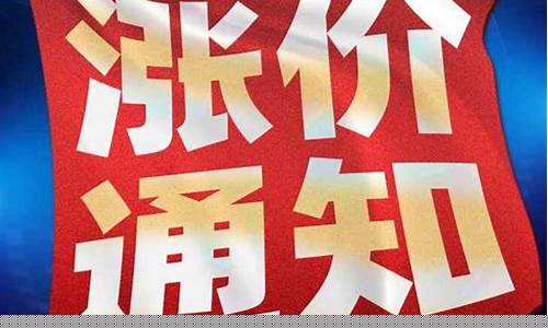 什么都在涨价的句子_https://www.jumanxin.com_北交所_第1张