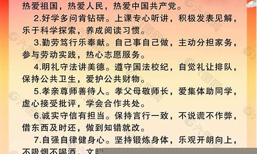 中学生守则内容(中学生守则内容作文)_https://www.jumanxin.com_上交所_第1张
