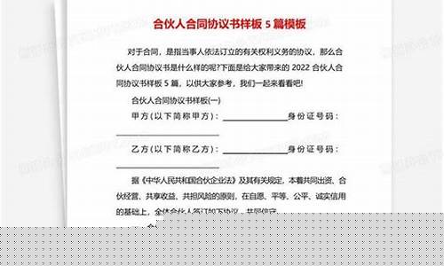 技术股合伙人合同协议书(两人合伙一个出钱一个出力股权分配)_https://www.jumanxin.com_深交所_第1张
