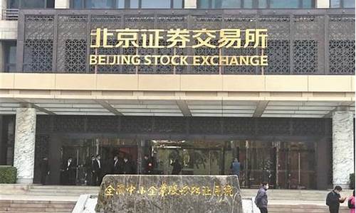 北京证券公司上班工资高吗(北京证券承做招聘)_https://www.jumanxin.com_科创板_第1张