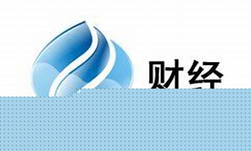 合肥财经频道新财经直播(合肥财经频道新财经直播回放)_https://www.jumanxin.com_科创板_第1张