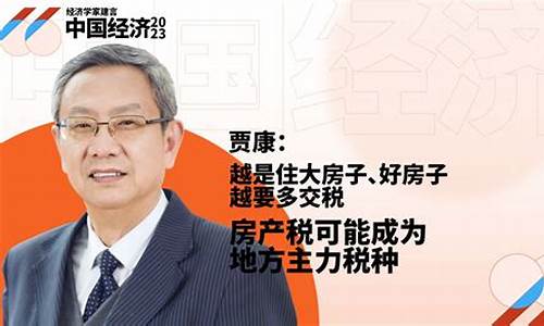 央视财经直播贾康(央视财经pi)_https://www.jumanxin.com_上交所_第1张