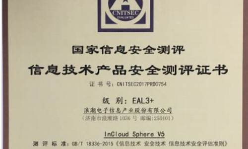 国家信息安全测评认证中心(国家信息安全测评认证中心官网)_https://www.jumanxin.com_深交所_第1张