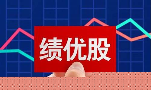 2020年低价绩优股有哪些(低价绩优股推荐)_https://www.jumanxin.com_深交所_第1张
