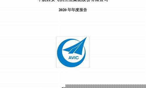 中航西飞2020年报预报(中航西飞2020年年报)_https://www.jumanxin.com_创业板_第1张